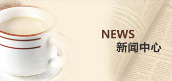 新聞中心